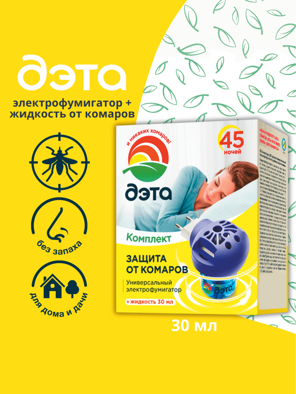 ДЭТА комплект: жидкость от летающих насекомых 45 ночей флакон 30 мл с электрофумигатором