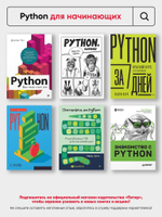 Парсинг с помощью Python. Веб-скрапинг в действии. 3-е межд. изд.