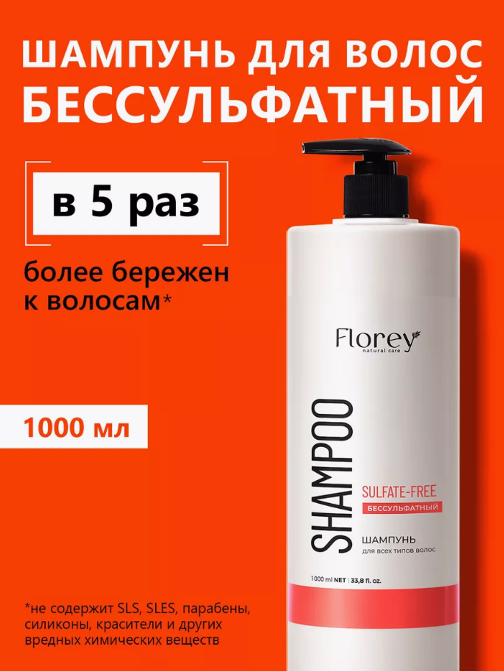 Шампунь Florey Безсульфатный, 1л 8071
