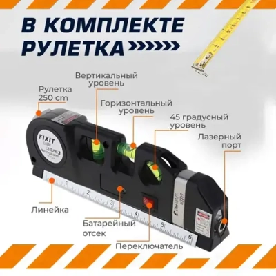 Лазерный уровень и линейка, рулетка, штатив и нивелир, инструменты для ремонта и строительства 4в1, подарок мужчине