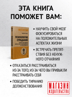 Психология страданий. Почему нам нравится мучить себя и как избавиться от этой привычки (#экопокет)
