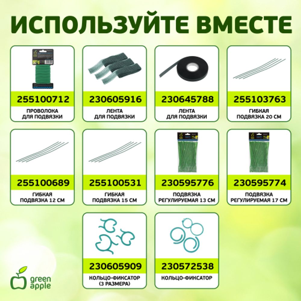 GYS-2 GREEN APPLE Колышки садовые 1,2м | GREEN APPLE