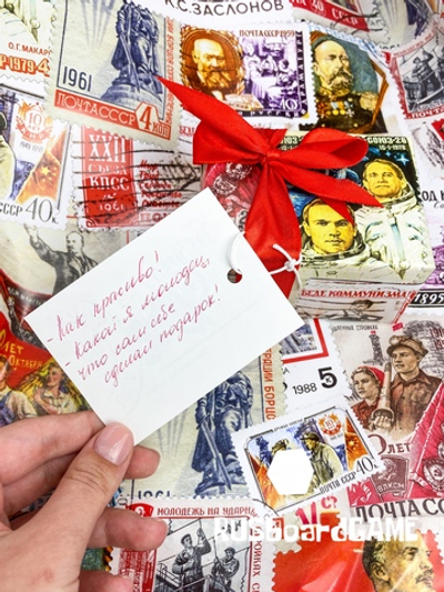 Подарочная упаковка "Марки"