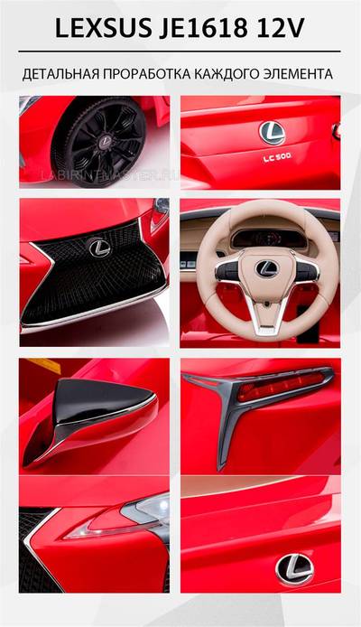 Детский электромобиль "Lexus LC500" JE1618 12V,красный