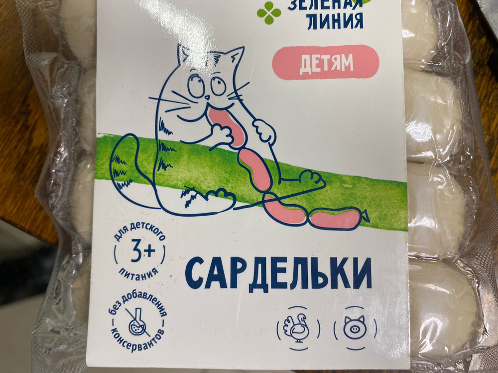 Сардельки зеленая линия детям