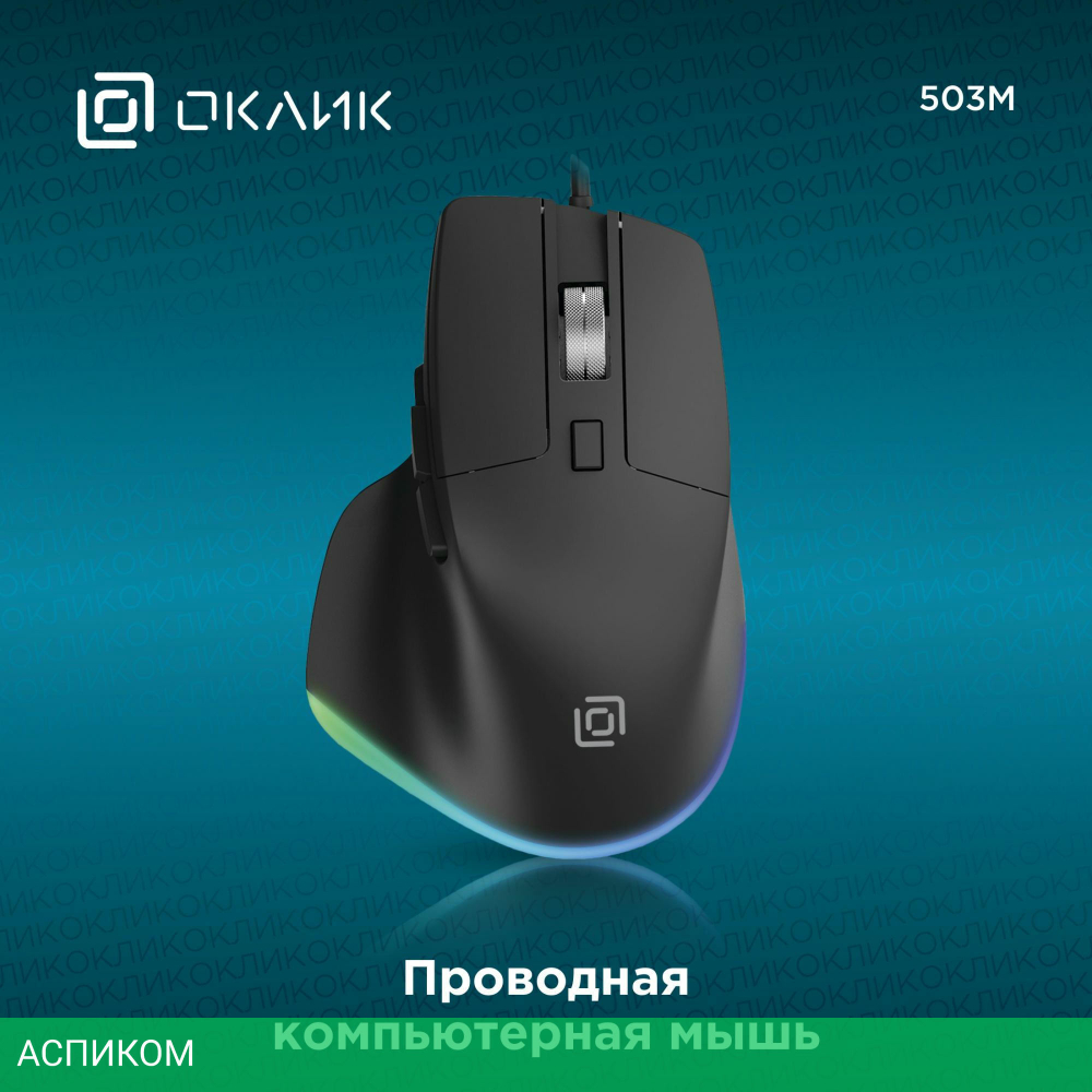 Мышь Oklick 503M черный (1885417)