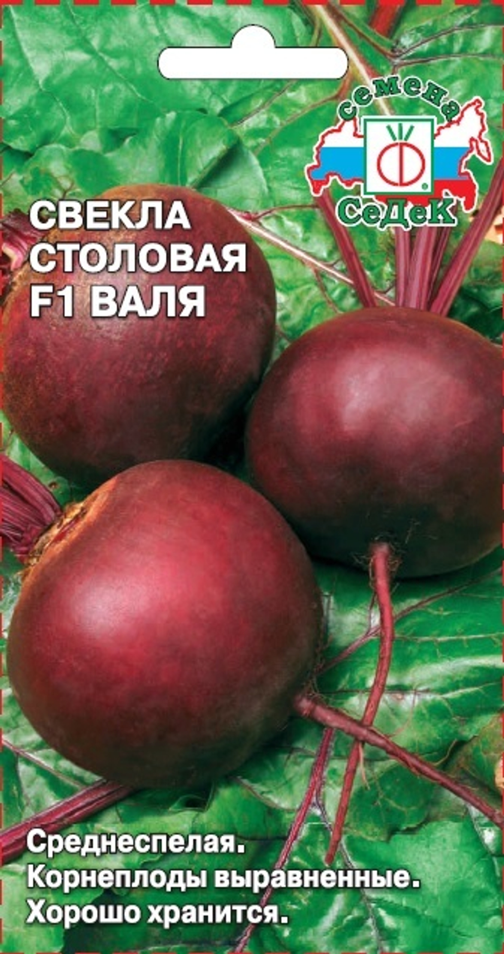свекла Валя F1