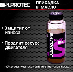 МАКС ДВС на 40 литров масла, 200 мл