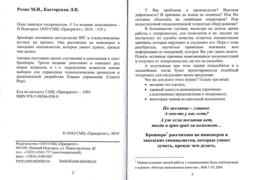 Пора заняться техпроцессом. У Вас проблемы в производстве? / Розно М.И., Касторская Л.В.