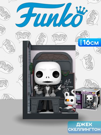Фигурка Funko POP! Nooks Disney TNBC Jack Skellington’s Room​ 90377 / Фигурка Фанко ПОП! по мотивам мультфильма "Кошмар перед Рождеством", Джек Скеллингтон