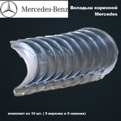 Вкладыши коренные стандартные STD (комплект 10 шт:5 верхних и 5 нижних) для двигателей М282 и H5Ht 1.3 TCE