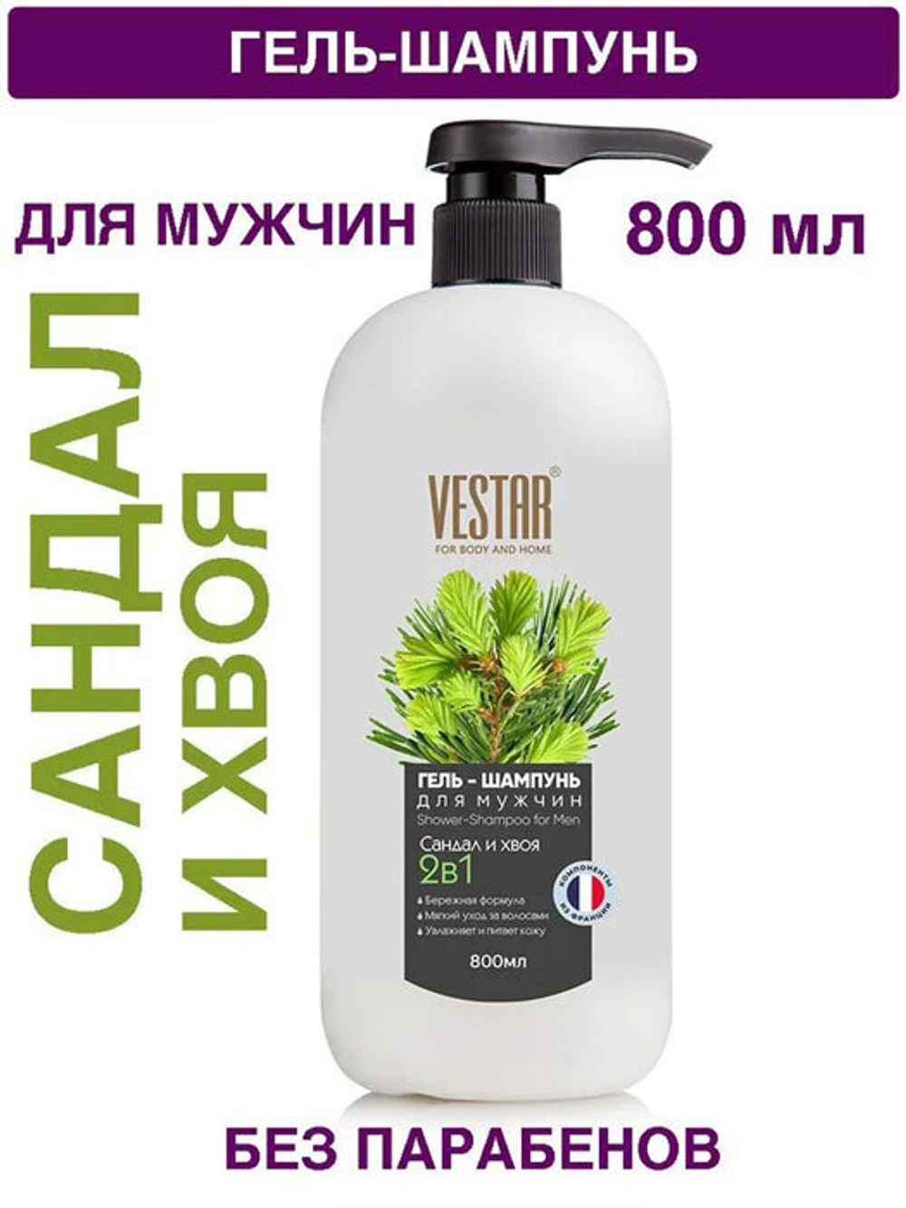 Шампунь-гель 2 в 1 Сандал и хвоя 0,8л