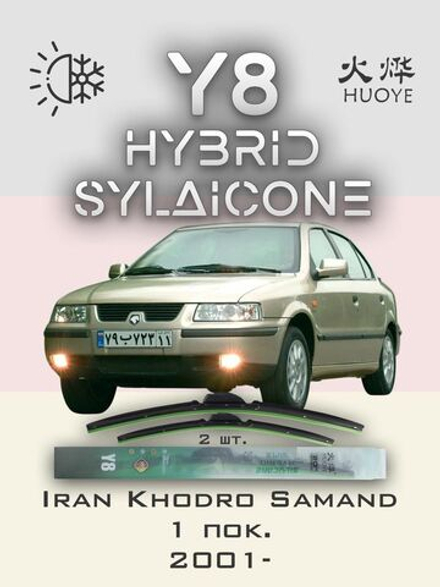 Щетки стеклоочистителя HUOYE Y8 600/450 мм на IranKhodro Samand | Hook/J-Hook