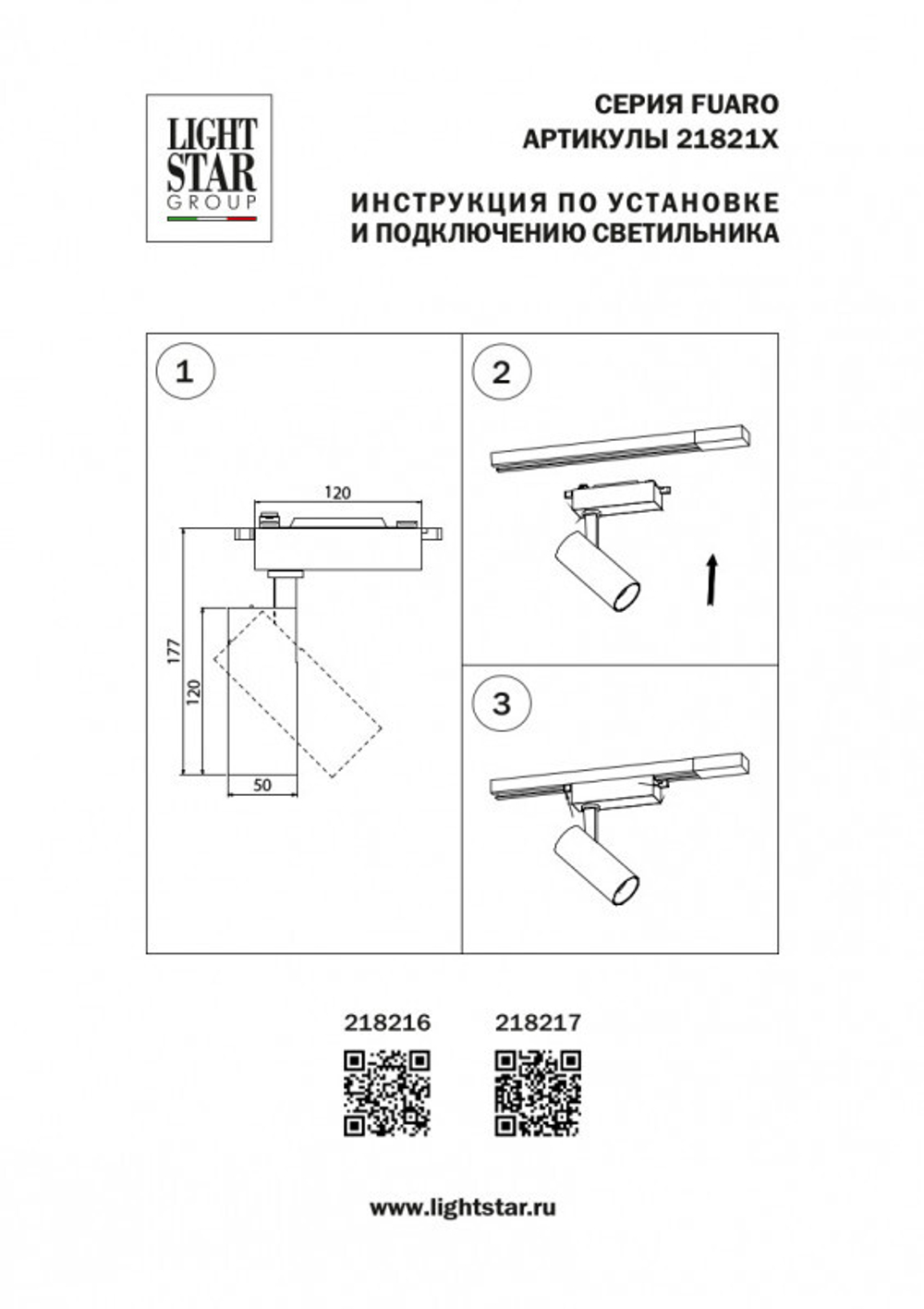 Светильник на штанге Lightstar Fuoco 218216