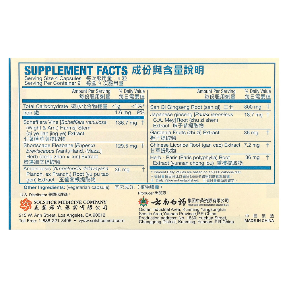 Yunnan Baiyao, Tong-Shu, капсулы, 36 вегетарианских капсул