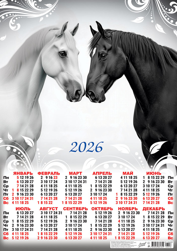 Листовой календарь на 2026 год А21