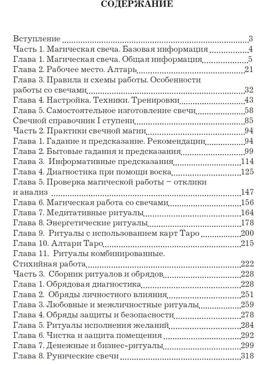 Магия свечей