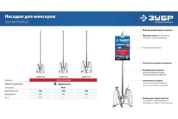 Насадка-миксер ЗУБР Профессионал "сверху-вниз" для шпаклевок М14, 120 мм МНШ-П120
