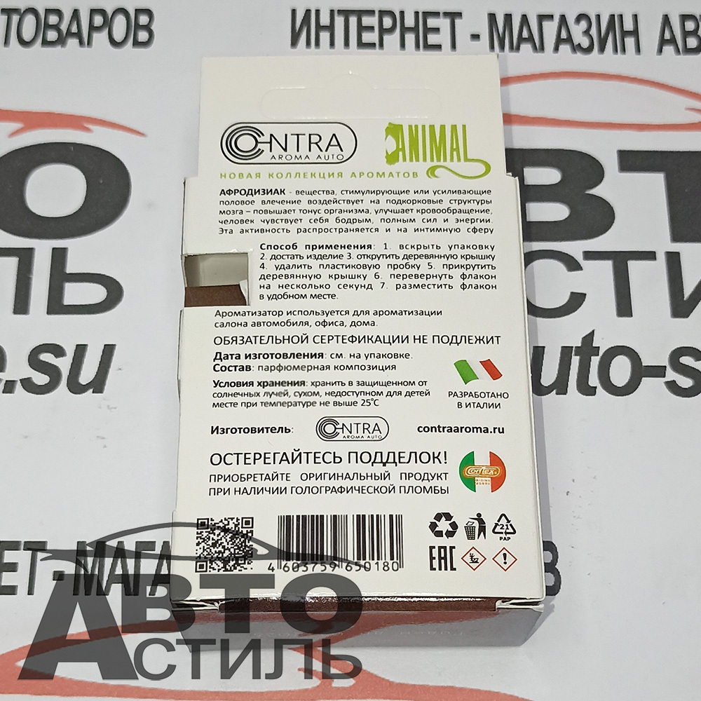Ароматизатор бочонок Contra -ANIMAL (Pride)
