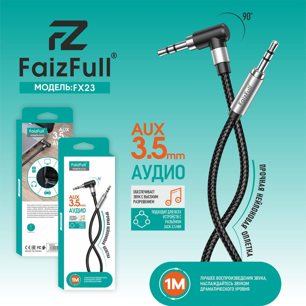 Аудио кабель FaizFull FX23 3.5мм jack на 3.5мм jack 1,5 метр угловой чёрный