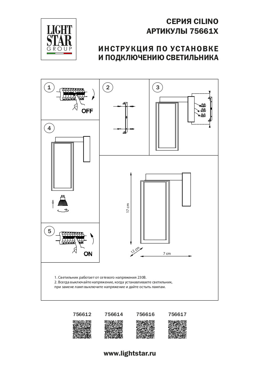 756614 Бра CILINO 1х40W GU10 ХРОМ