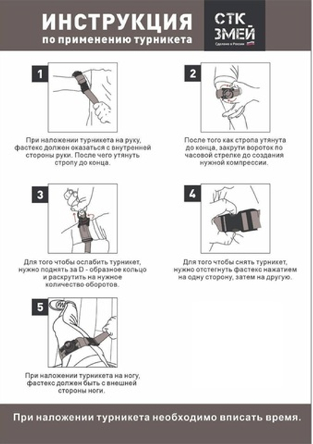 Жгут Турникет СТК ЗМЕЙ Фастекс