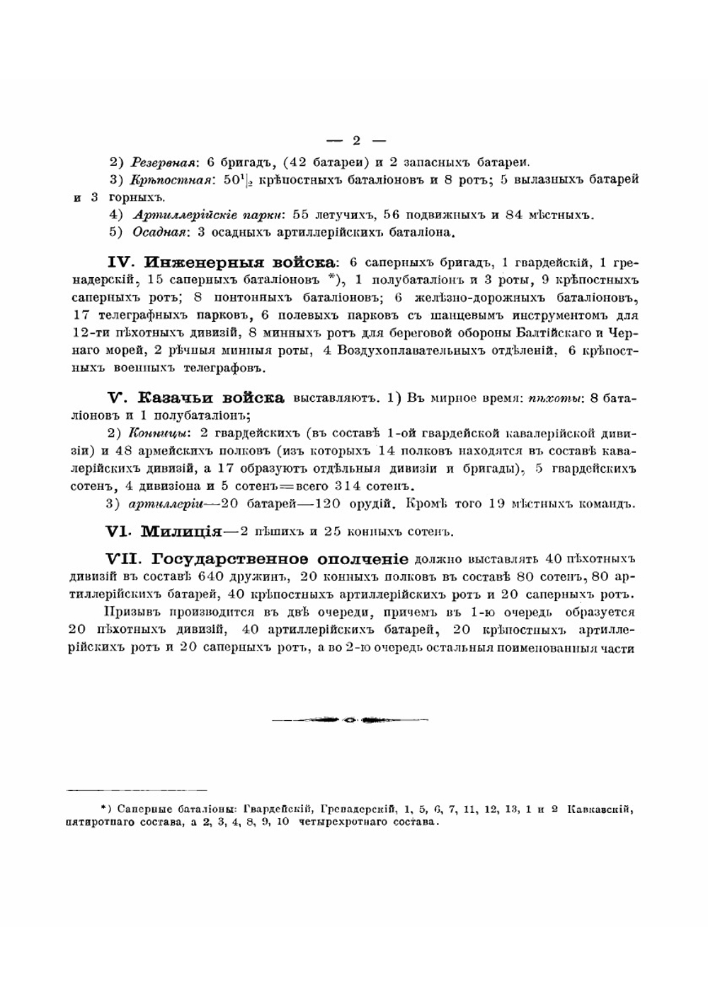 Российская императорская армия | Соваж Сергей Иванович