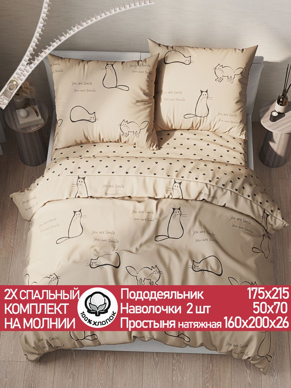 Постельное белье "КОТИКИ (беж)/Adele" 2-спальный наволочки 50х70 2шт Простынь на резинке 160х200 см Пододеяльник 175х215 см Сказка сатин