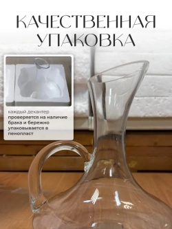 Декантер для вина графин с ручкой кувшин аксессуар