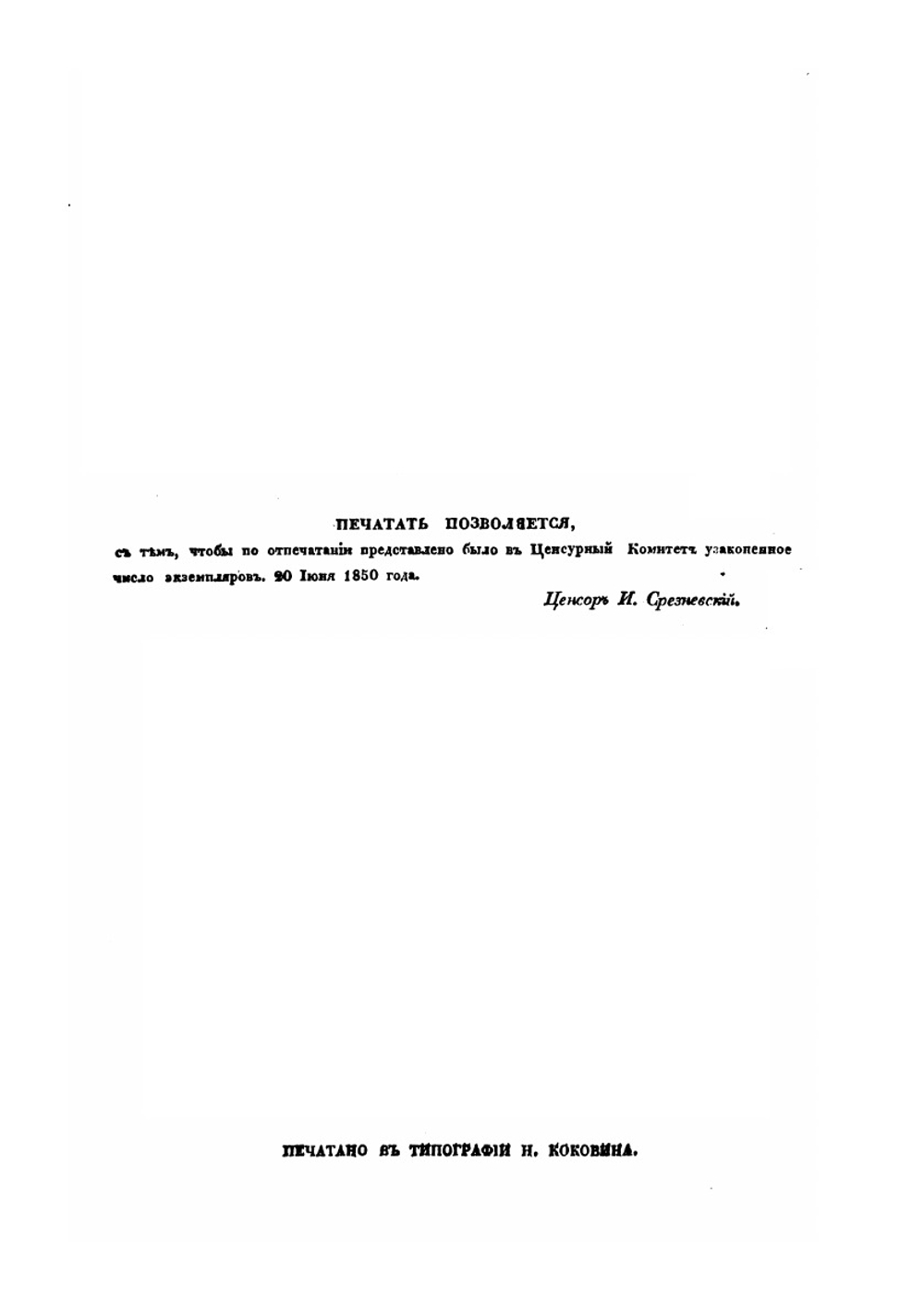 Ярлык Тохтамыш хана к Ягайлу | И. Н. Березин