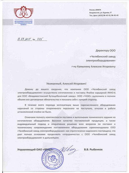ООО Владивостокский бутощебеночный завод