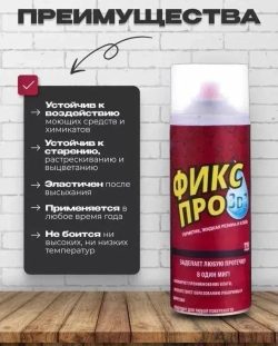Жидкая резина; Герметик Фикс Про 3в1, клей строительный прозрачный