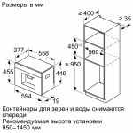 Встраиваемая кофемашина Bosch CTL7181W0