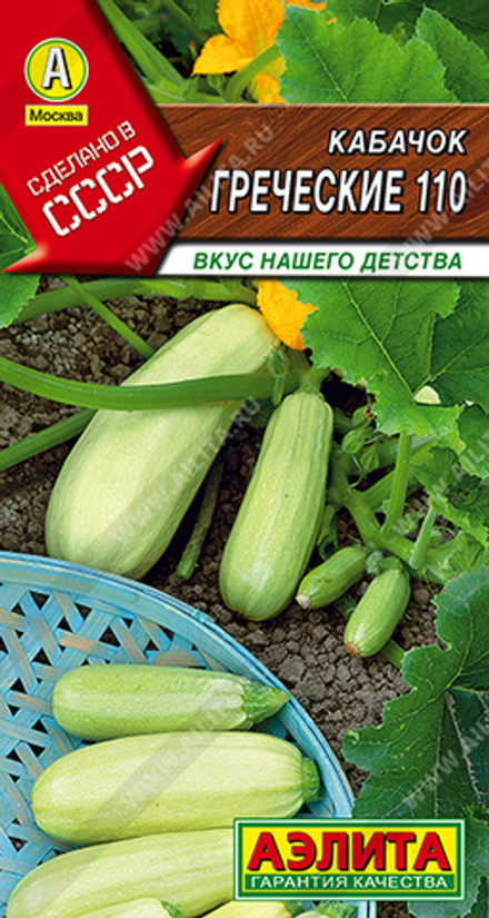 Кабачок белоплодный Греческие 110 1гр Аэлита