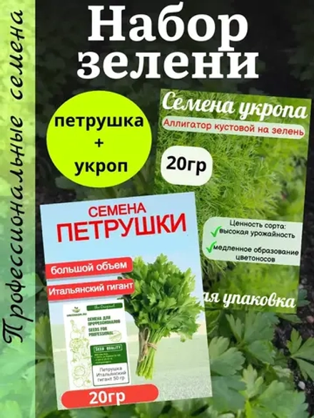 Набор семян петрушка+укроп на зелень 40 гр