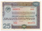 Облигация 25 рублей 1982 год. Серия № 201078. F