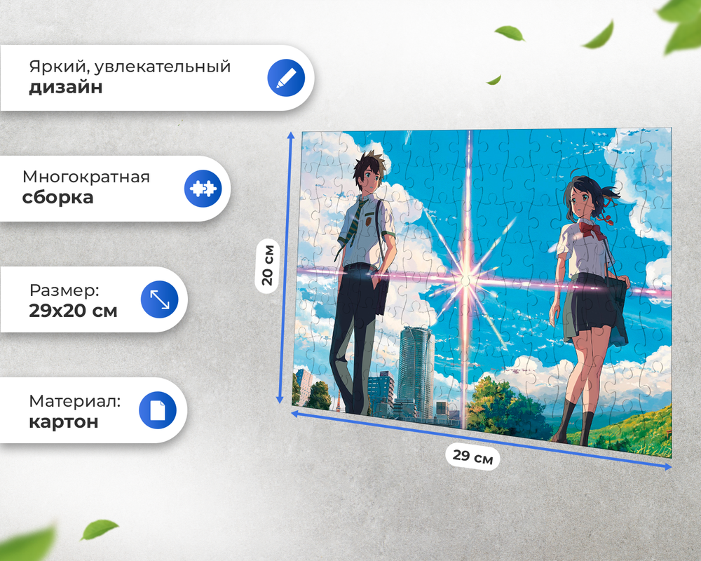 Пазл Таки и Мицуха Комета Твое Имя Your Name