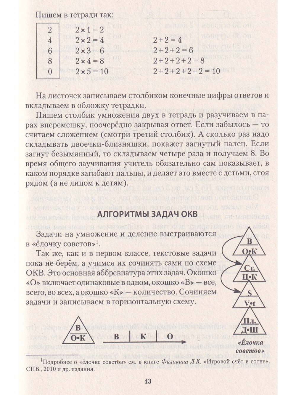 Как запомнить таблицу умножения или прогулка с ключом в поле сотни