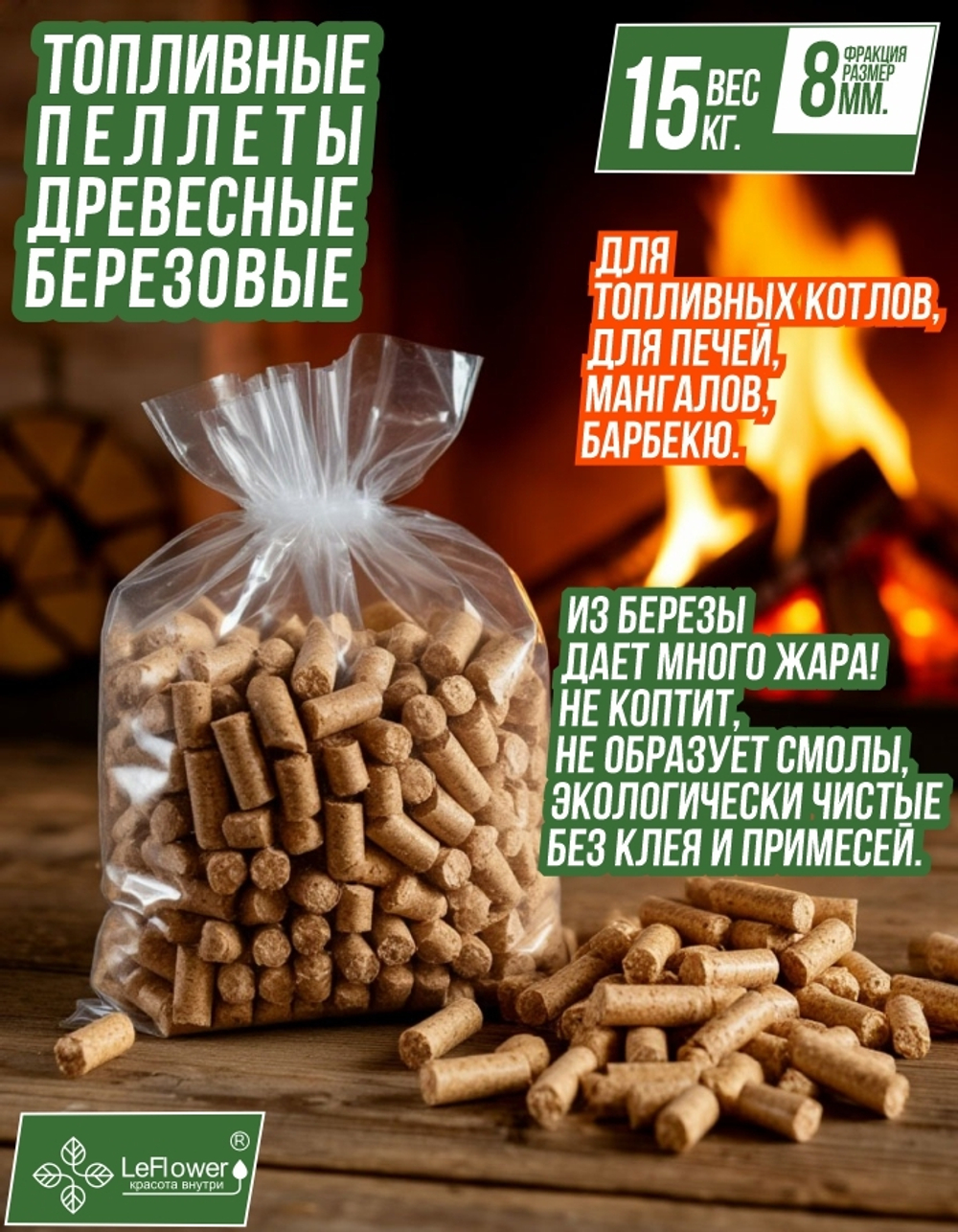 Пеллеты топливные древесные в гранулах 15кг