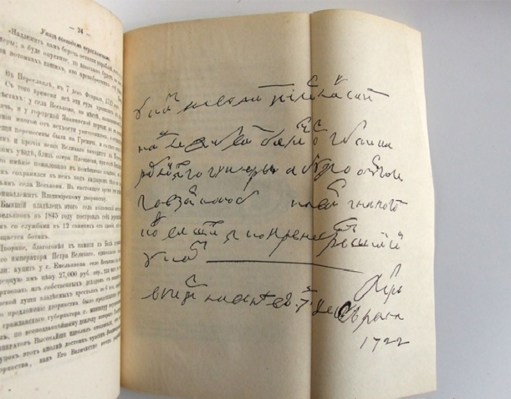 "Русские достопамятности". Издание А. Мартынова. 1883г. - редкая книга