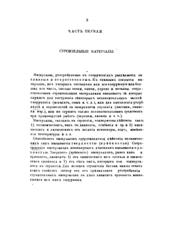 Курс строительного искусства | Коковцов Константин Константинович