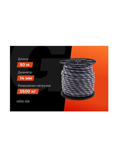 Страховочная высокопрочная веревка Gigant 48 прядей, 14мм х 50м HRS-09