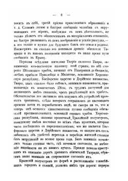 Универсальное описание Крыма. Часть 1 | В. Х. Кондараки
