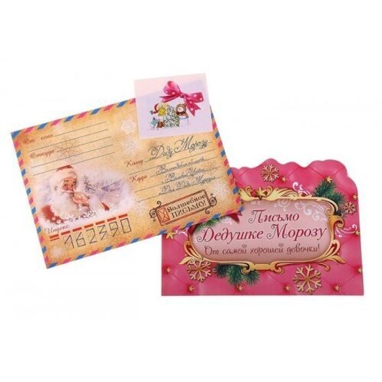Новогоднее письмо бумага в конверте От Девочки