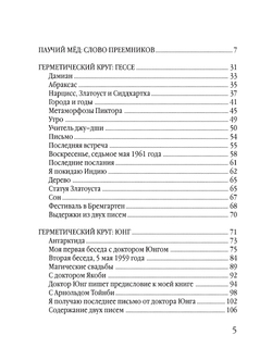 Герметический круг. Мигель Серрано.