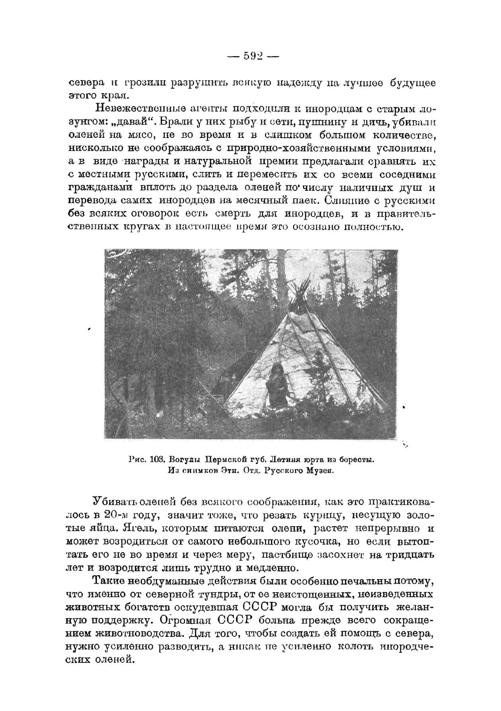 Основы охотоведения. Часть 4 | Соловьев Дмитрий Константинович
