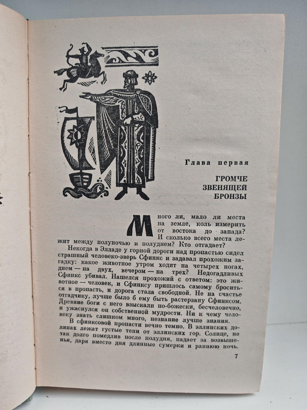 Русь великая. Роман-хроника