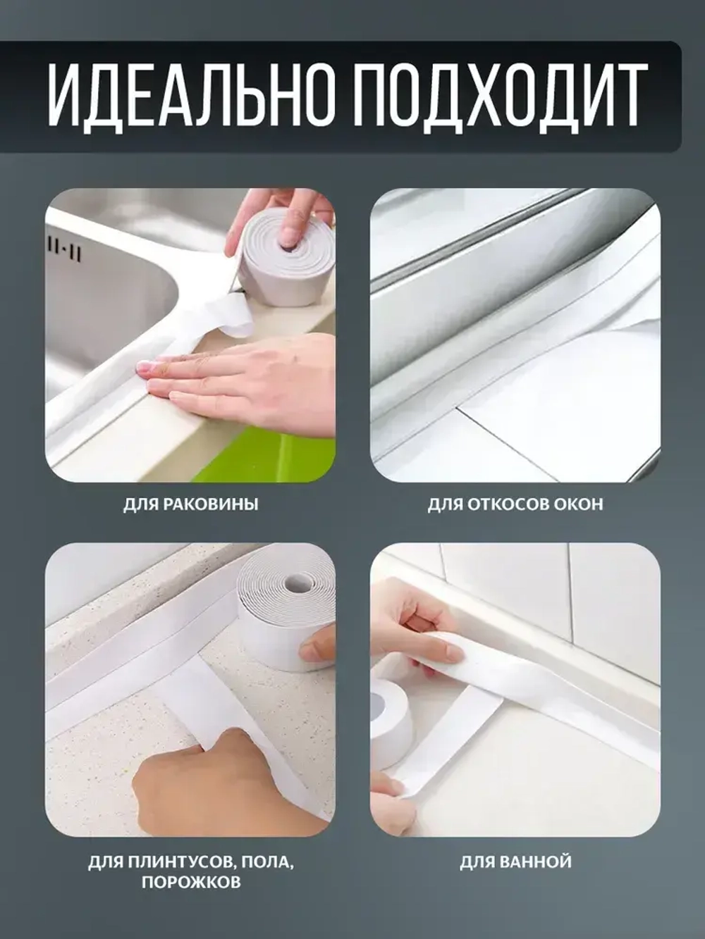 Бордюрная лента для ванны и кухни, самоклеящаяся декоративная клейкая лента белая, комплект 2 шт