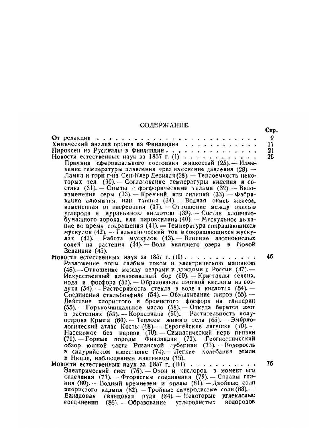 Сочинения. Том 15. Знания теоретические, мелкие заметки | Д. И. Менделеев