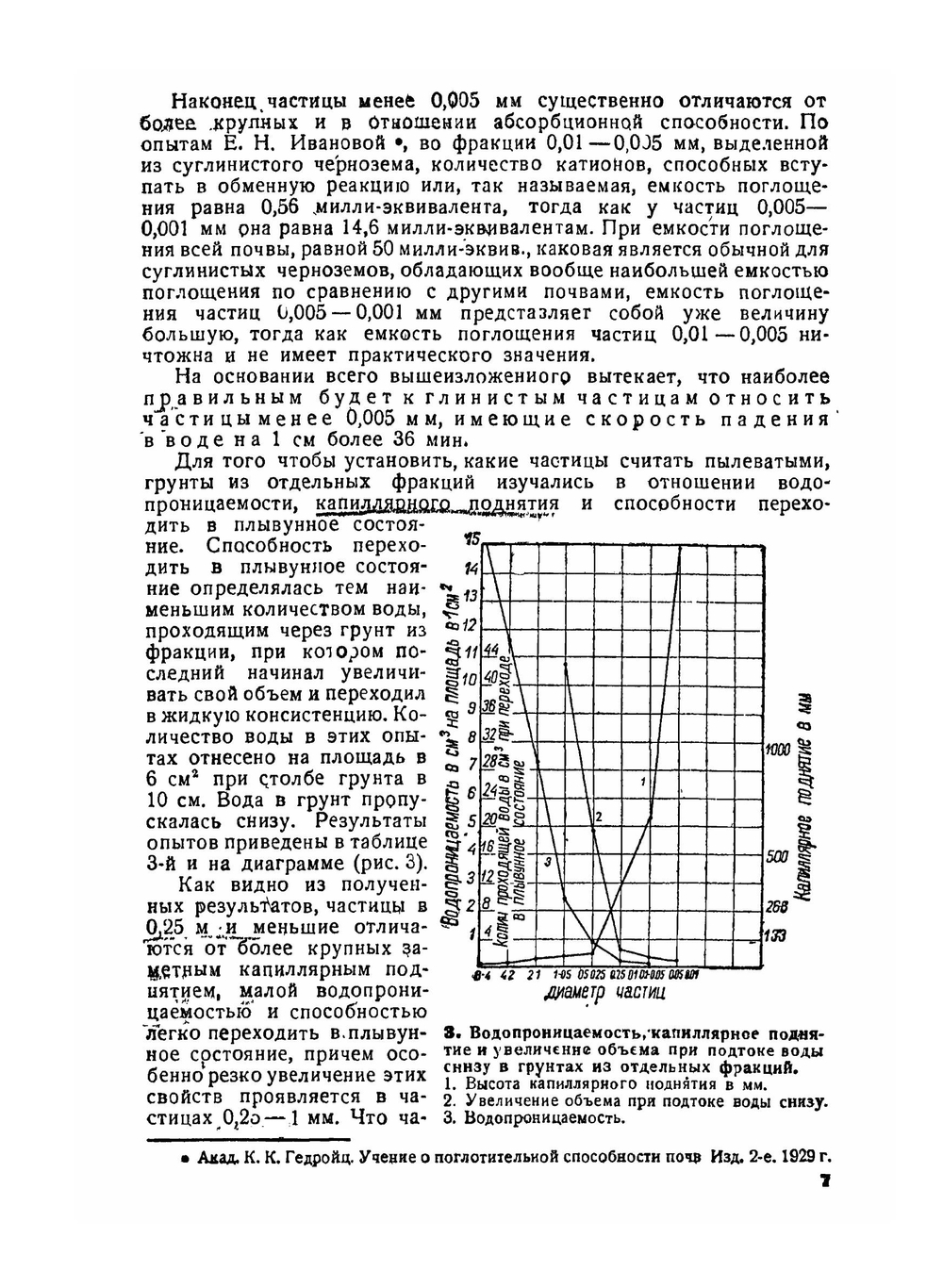 Гранулометрическая классификация грунтов. на основе их физических и механических свойств | В.В. Охотин